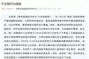 穆帅：一些球员不把欧联当回事态度散漫，给你机会你抓不住